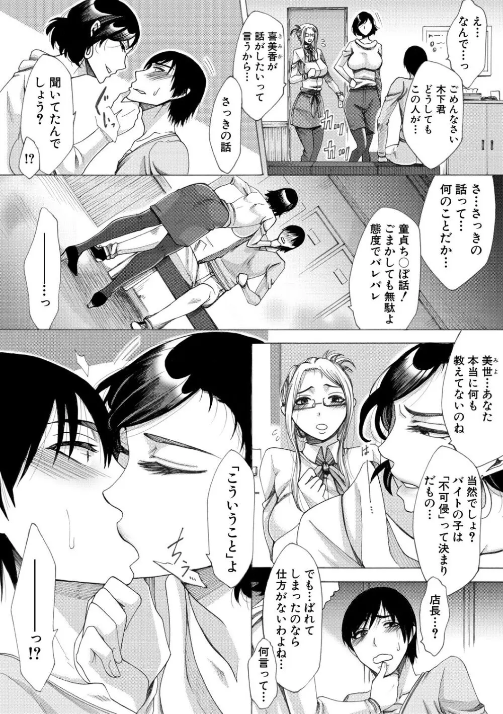 牝妻たちのスケベ時間 Page.13