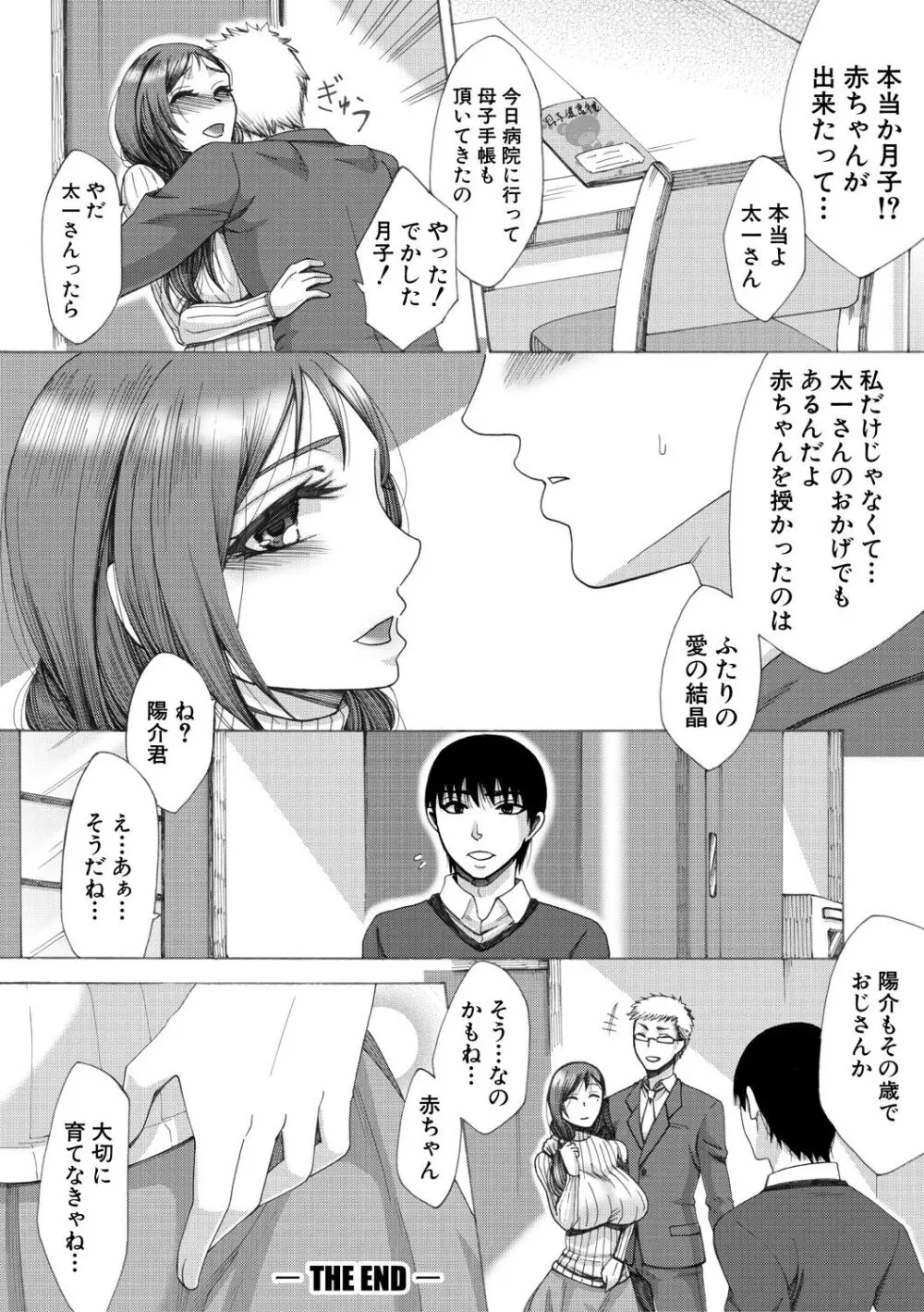 牝妻たちのスケベ時間 Page.133