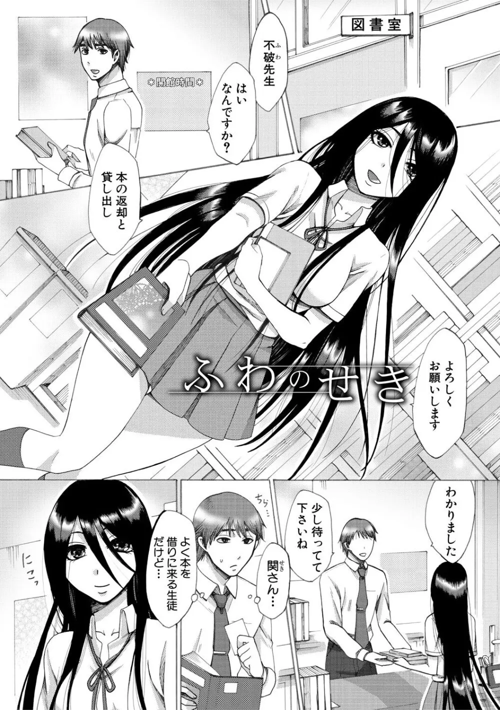 牝妻たちのスケベ時間 Page.134