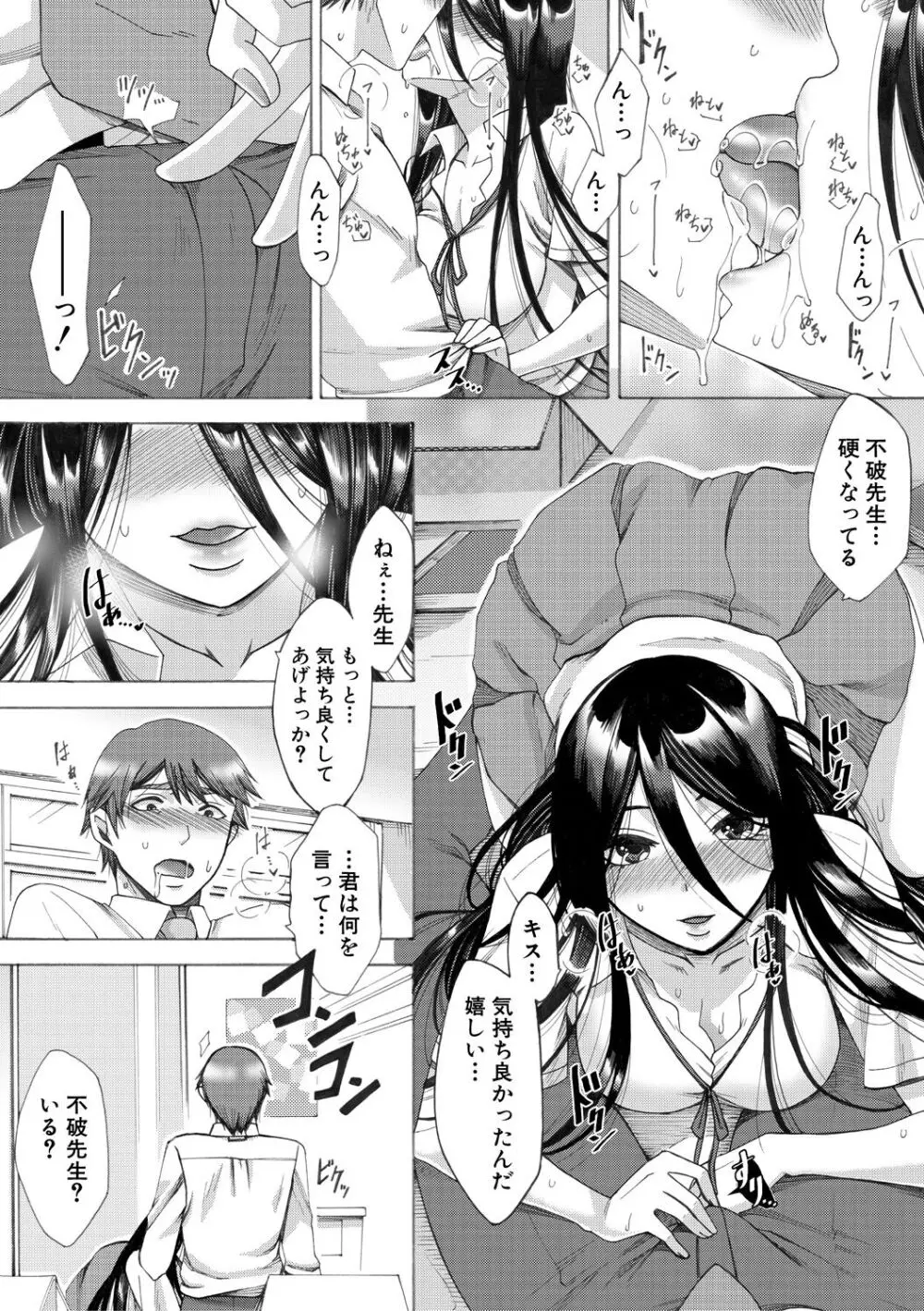 牝妻たちのスケベ時間 Page.139