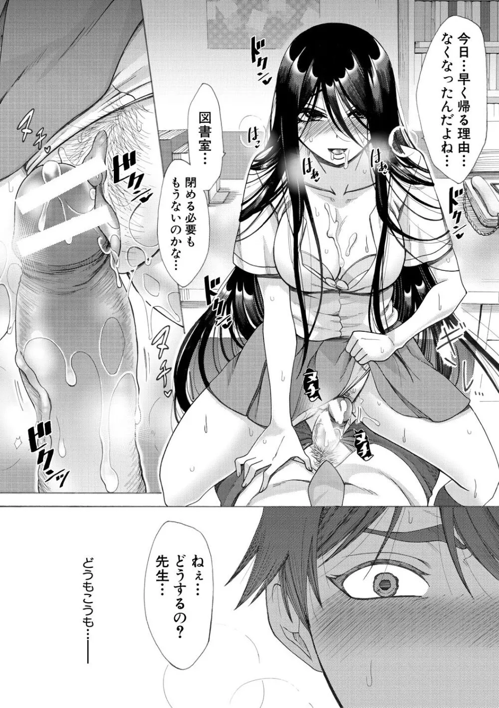 牝妻たちのスケベ時間 Page.143