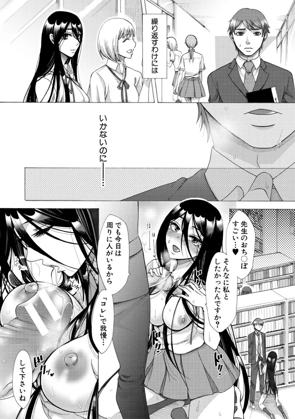 牝妻たちのスケベ時間 Page.149