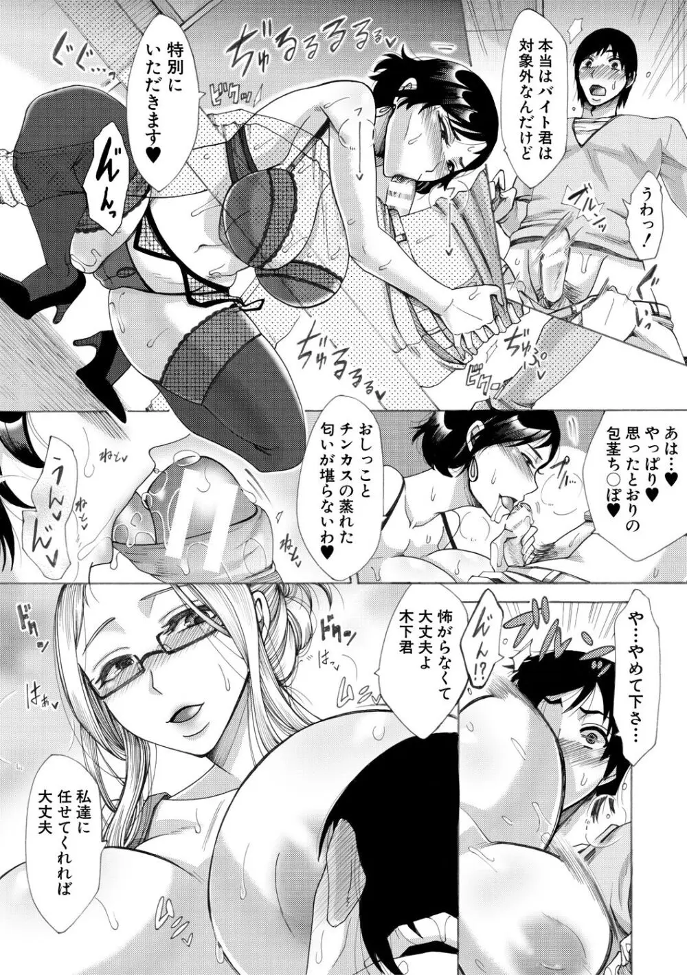 牝妻たちのスケベ時間 Page.15