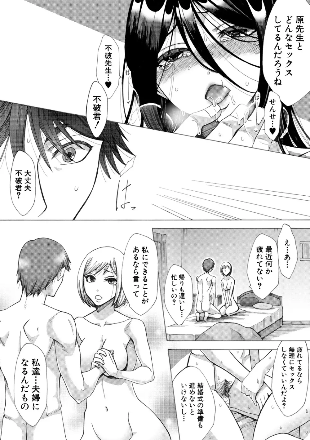 牝妻たちのスケベ時間 Page.155