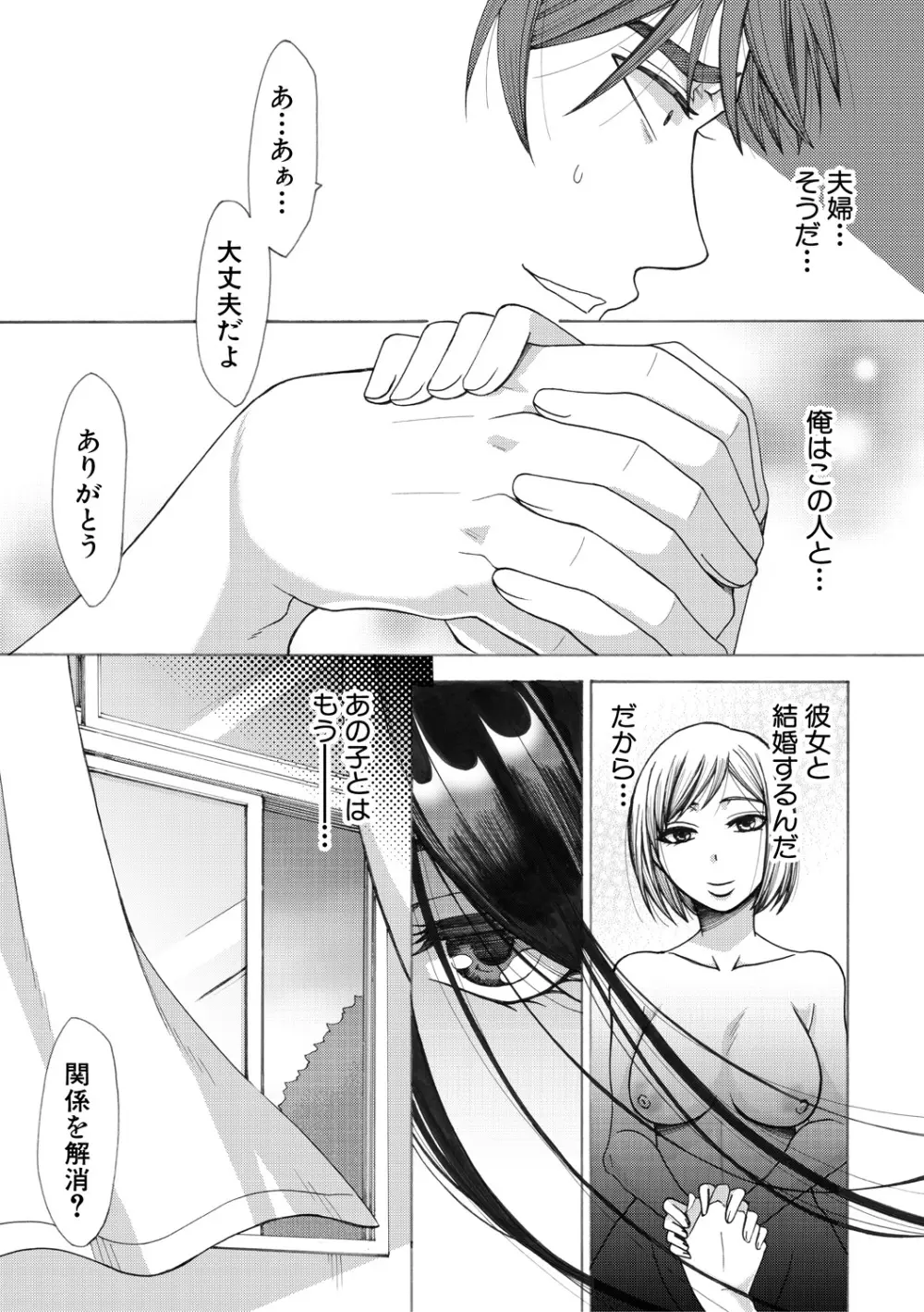 牝妻たちのスケベ時間 Page.156