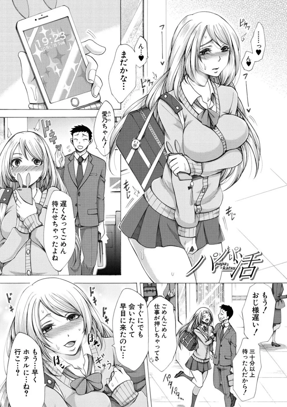 牝妻たちのスケベ時間 Page.170