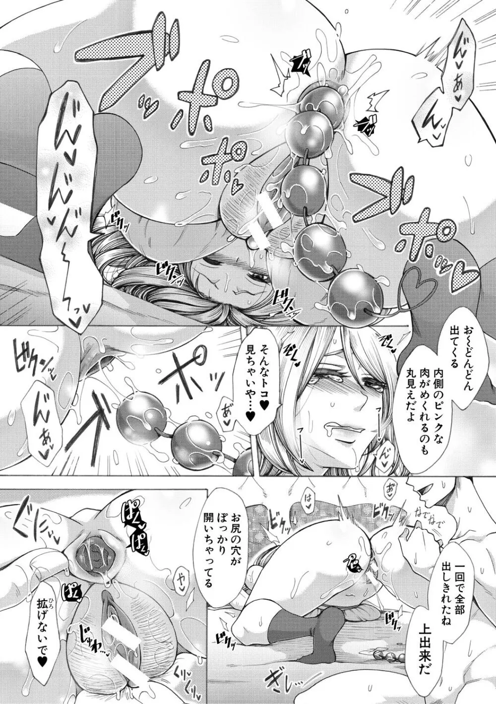 牝妻たちのスケベ時間 Page.172