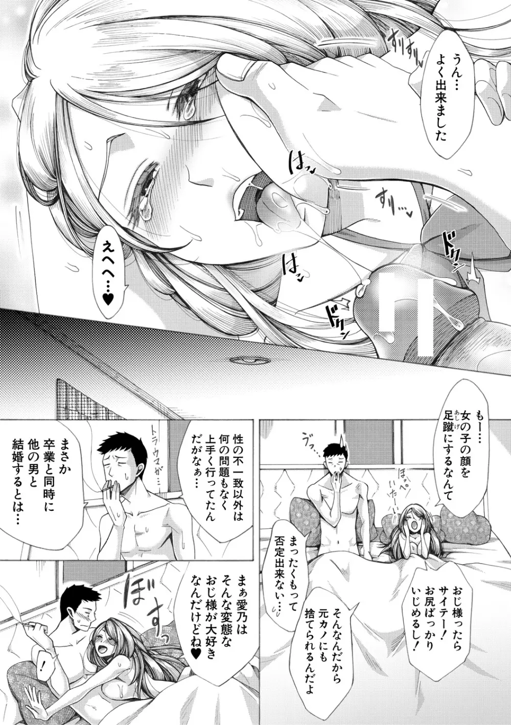 牝妻たちのスケベ時間 Page.180