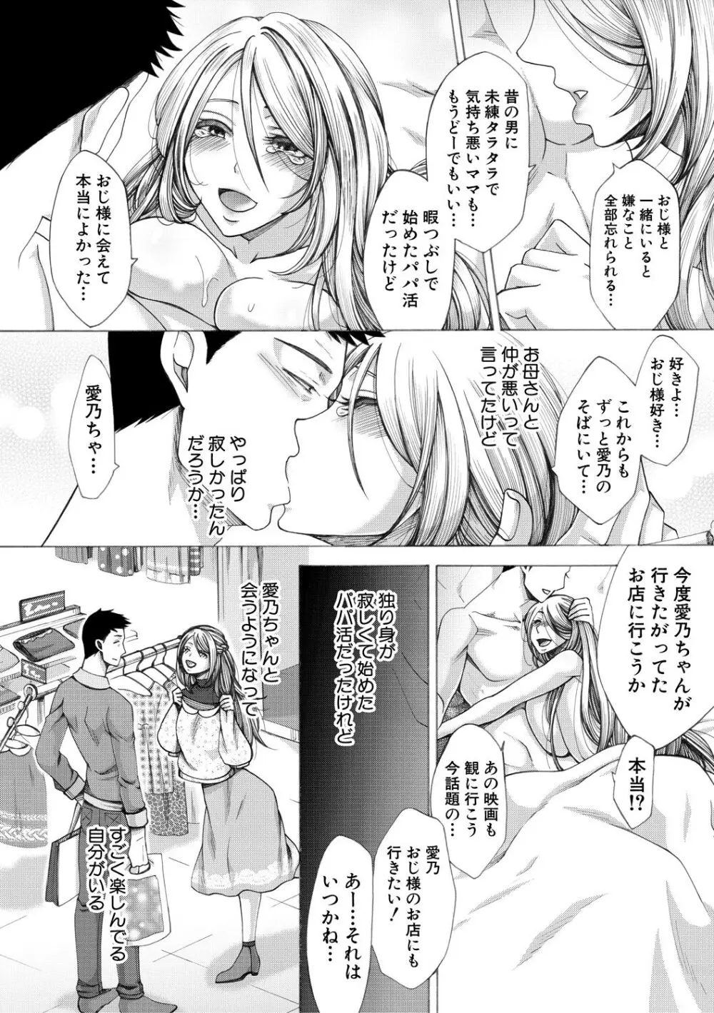 牝妻たちのスケベ時間 Page.181