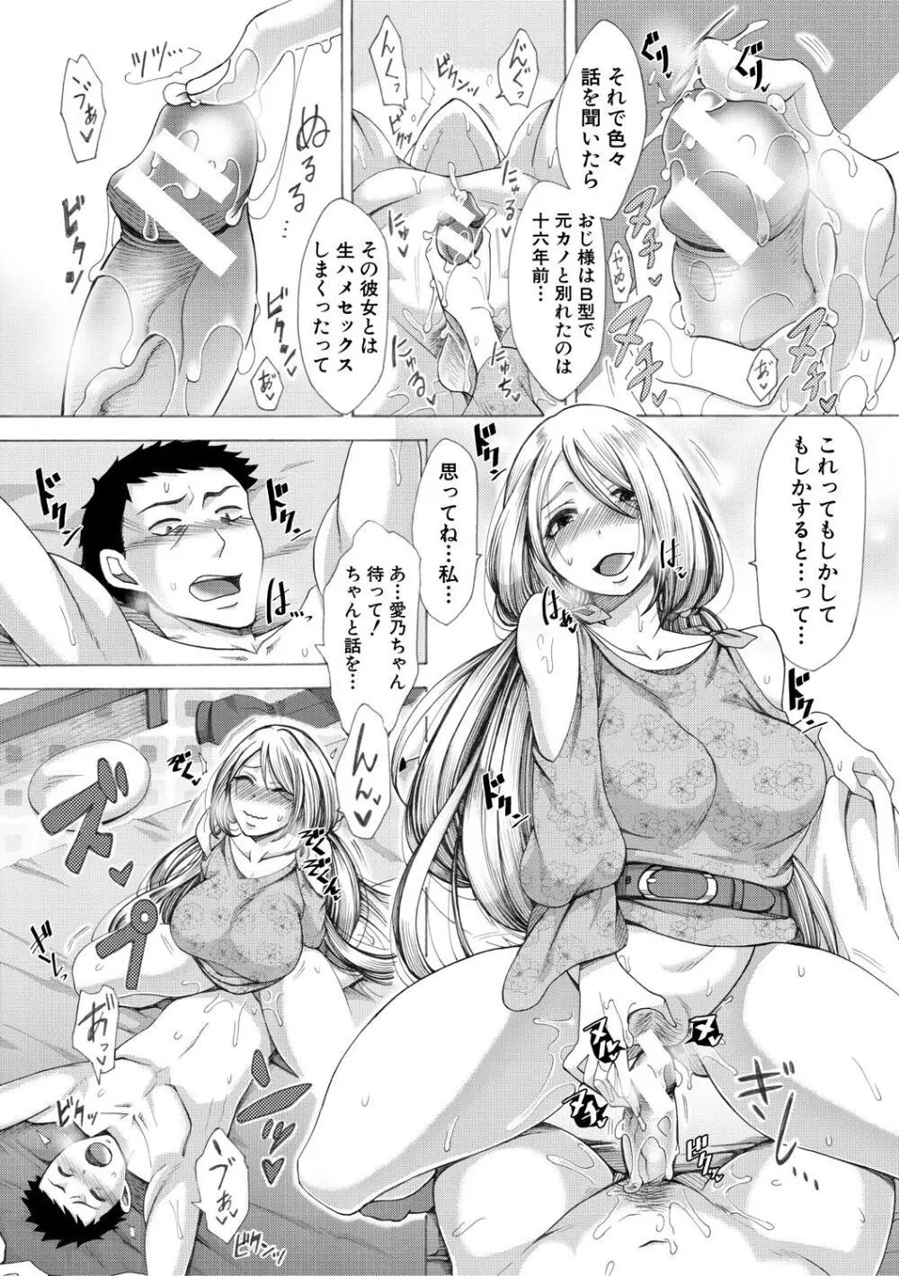 牝妻たちのスケベ時間 Page.187