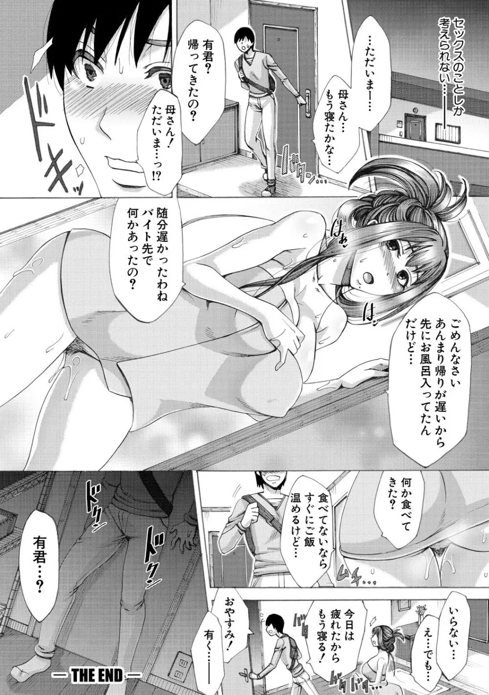 牝妻たちのスケベ時間 Page.39