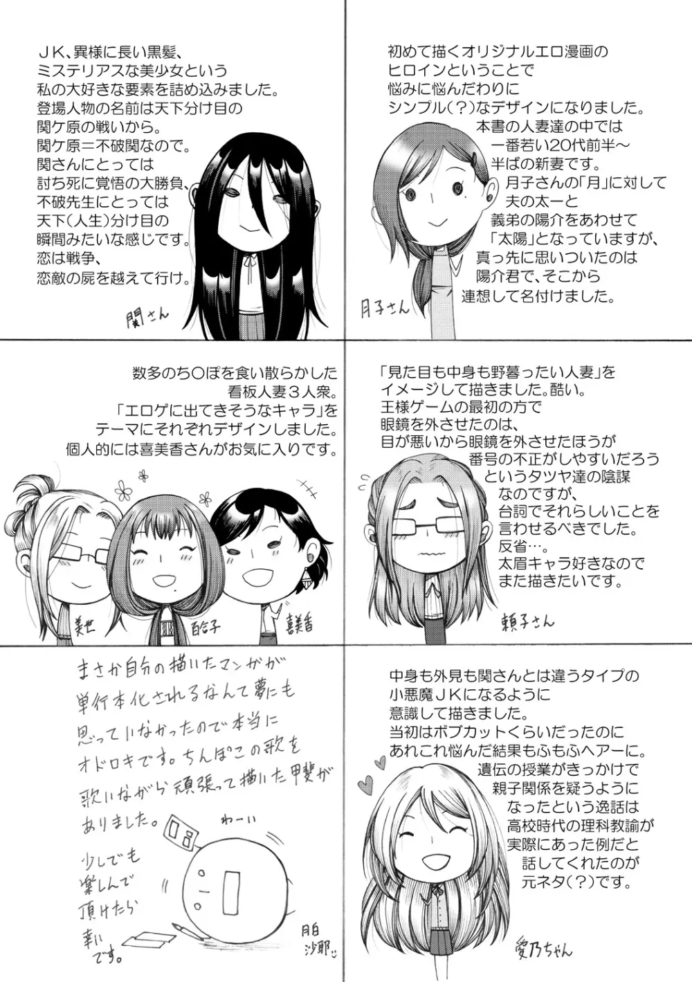 牝妻たちのスケベ時間 Page.5