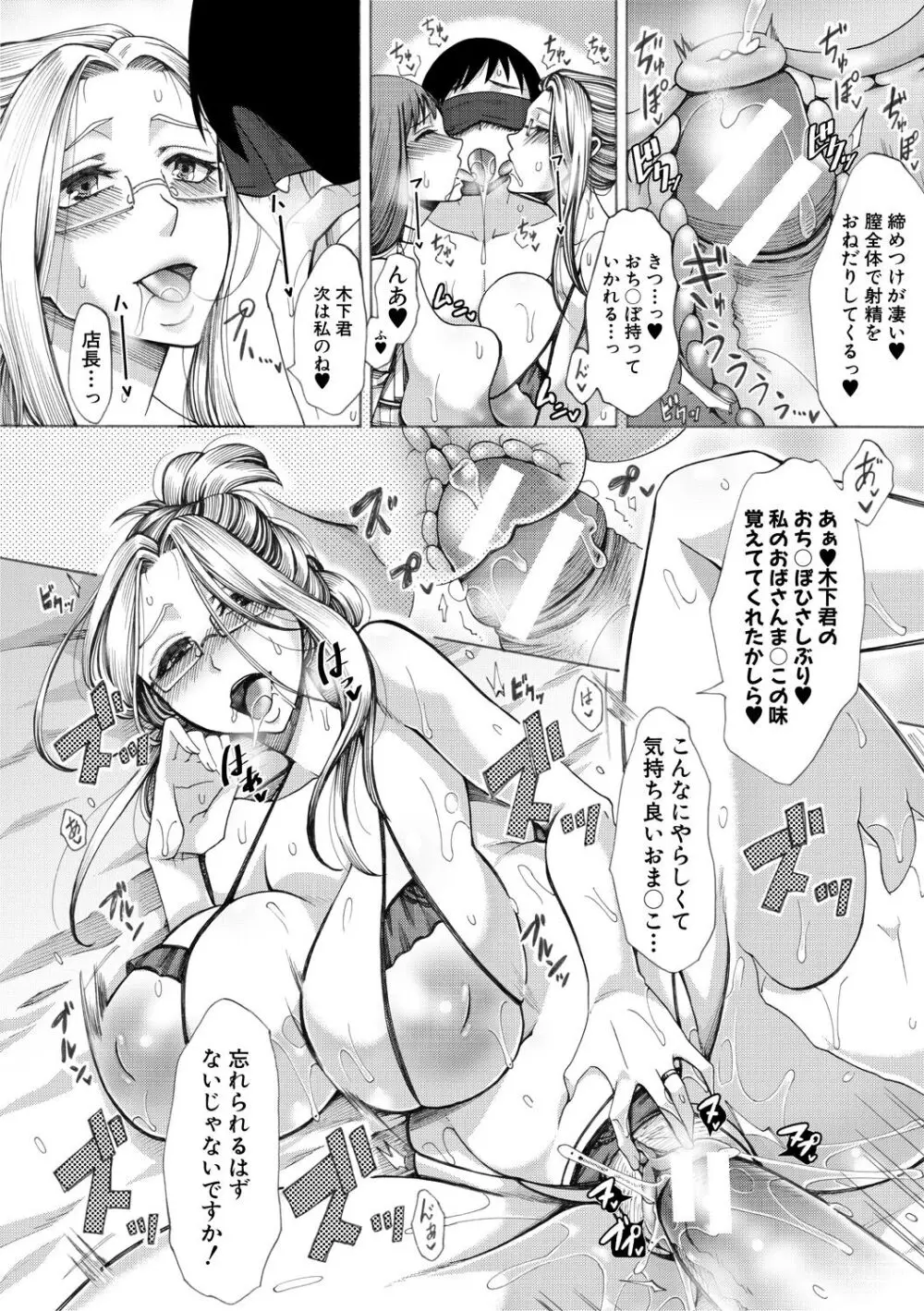 牝妻たちのスケベ時間 Page.61