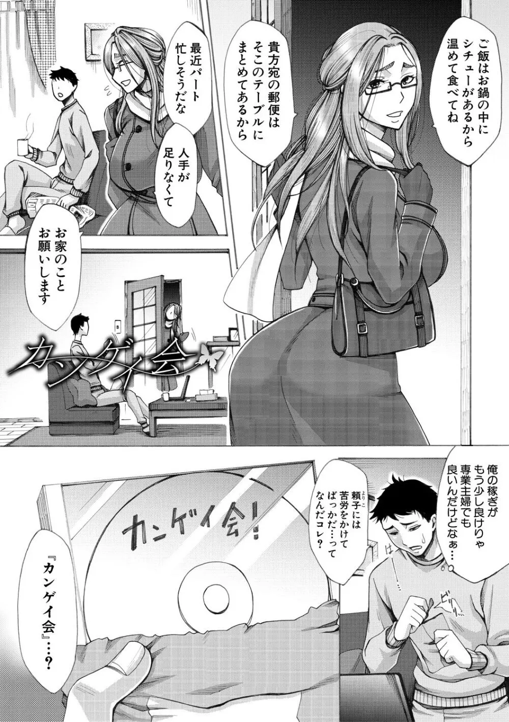 牝妻たちのスケベ時間 Page.70