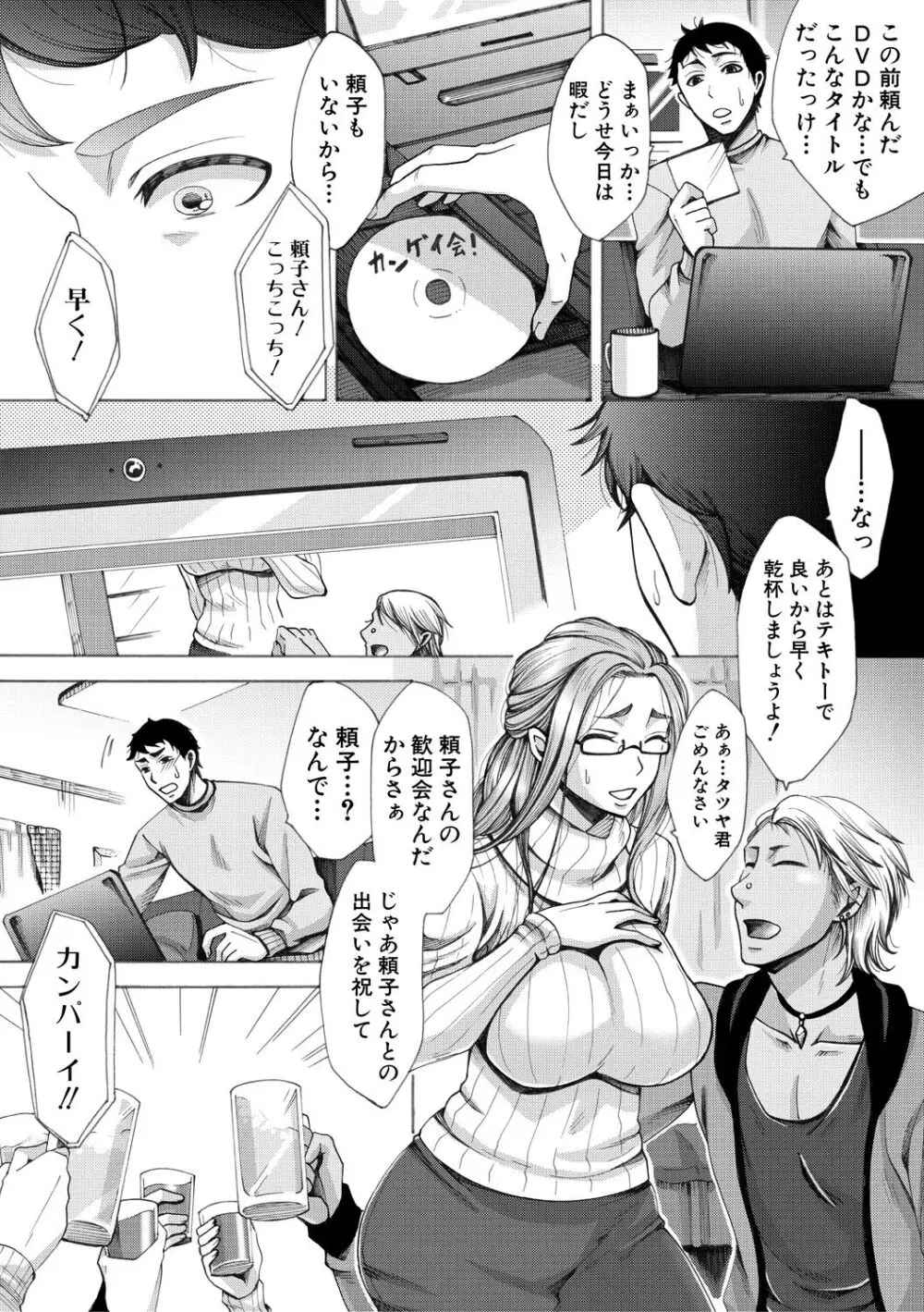 牝妻たちのスケベ時間 Page.71