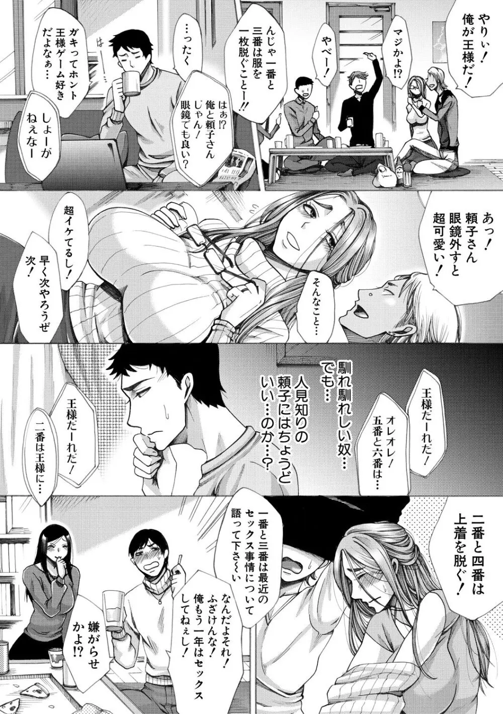 牝妻たちのスケベ時間 Page.73