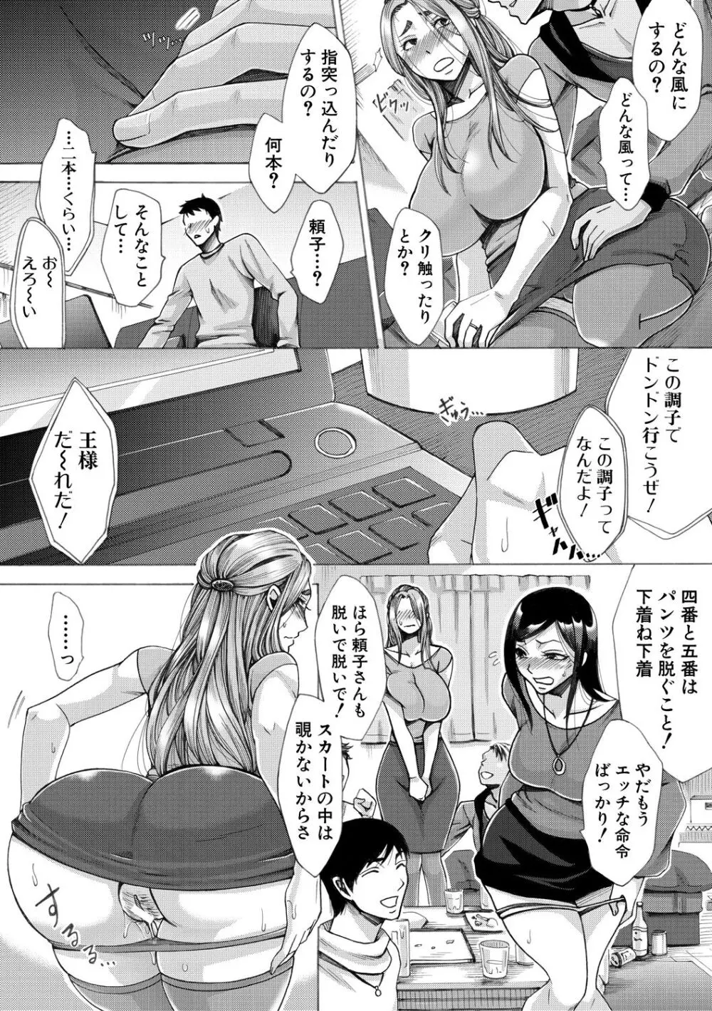 牝妻たちのスケベ時間 Page.75