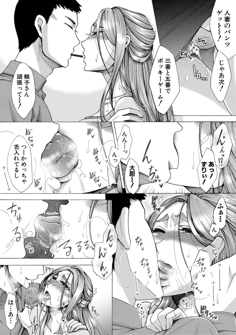 牝妻たちのスケベ時間 Page.76