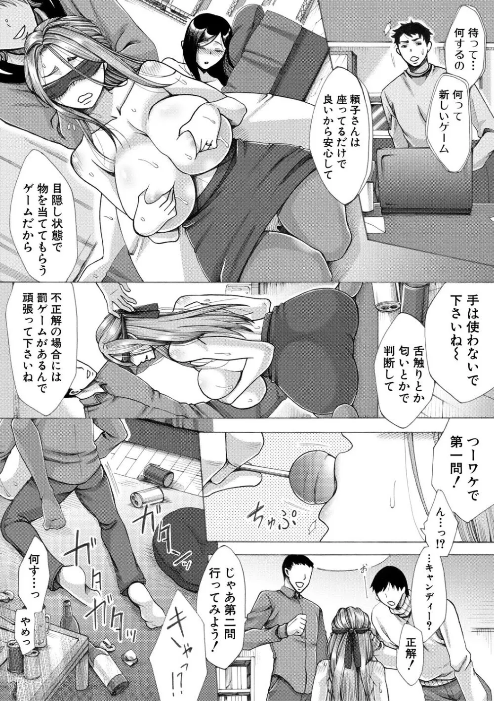 牝妻たちのスケベ時間 Page.83