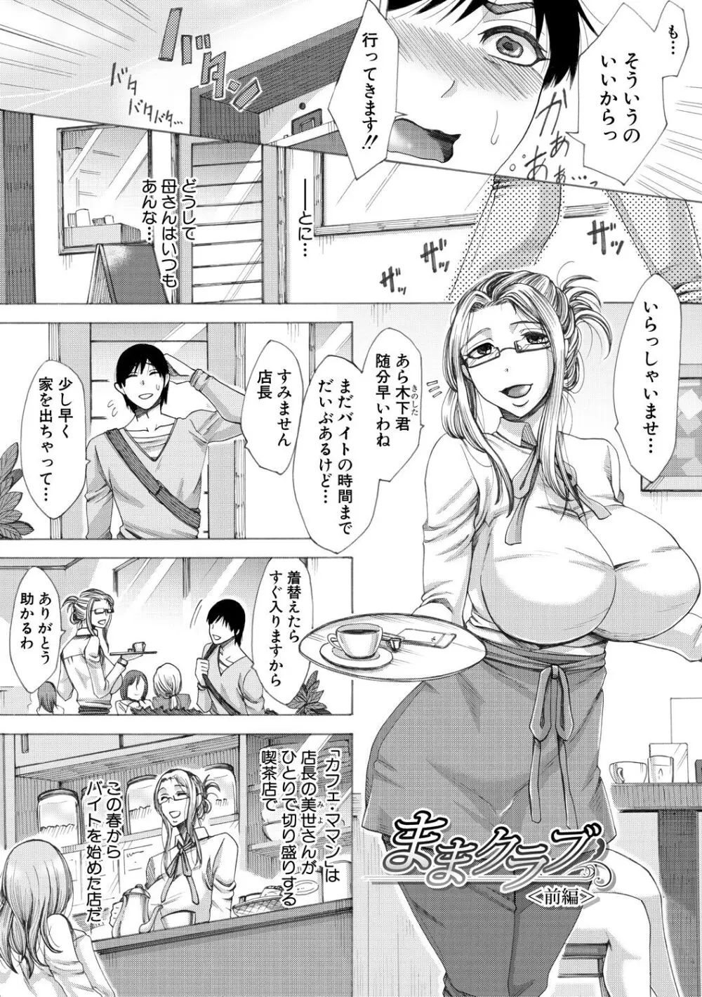 牝妻たちのスケベ時間 Page.9