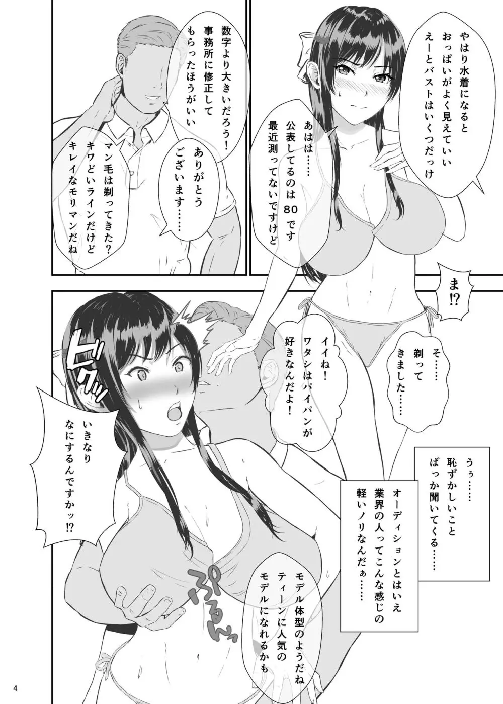 大崎甘奈の特別審査 + サキュバスになったふゆねーちゃんと Page.4