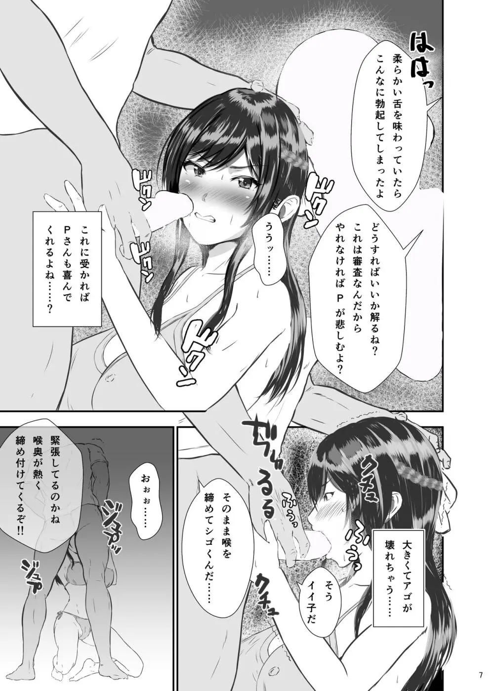 大崎甘奈の特別審査 + サキュバスになったふゆねーちゃんと Page.7