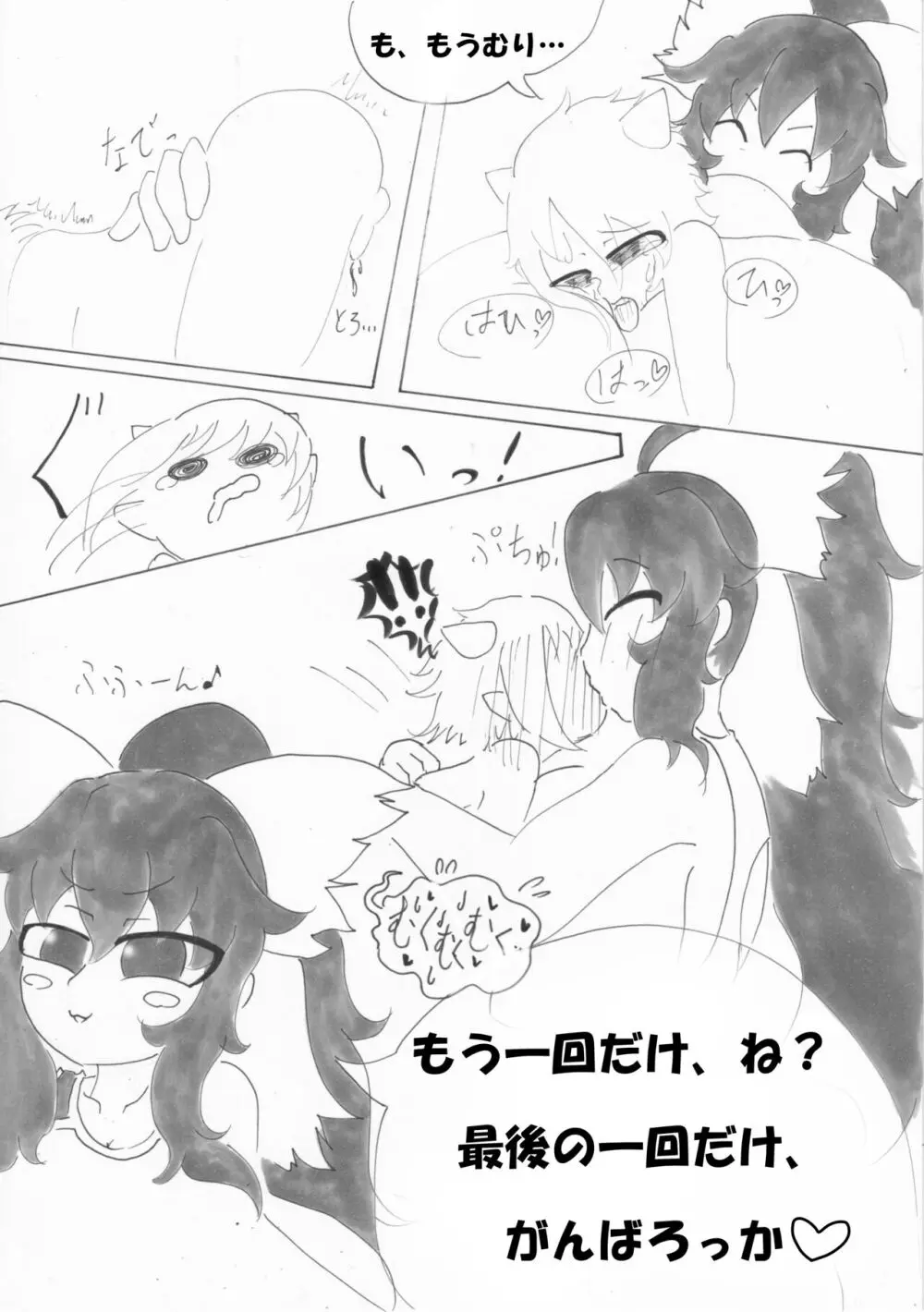 春日乳乳 Page.17