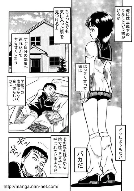 お兄ちゃんの性教育 Page.2