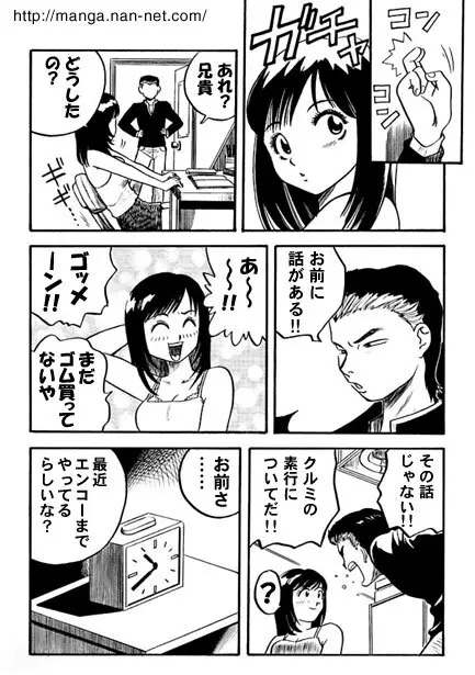 お兄ちゃんの性教育 Page.5