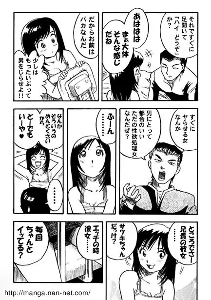 お兄ちゃんの性教育 Page.7