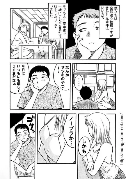 サ・ツ・キ・バ・レ Page.3