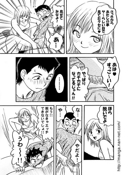 サ・ツ・キ・バ・レ Page.7