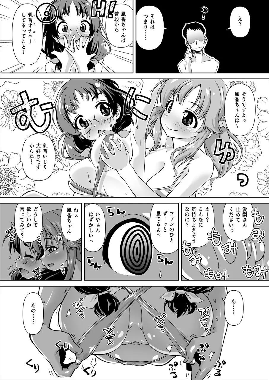 浅野風香×十時愛梨 ファンお宅訪問2 Page.10