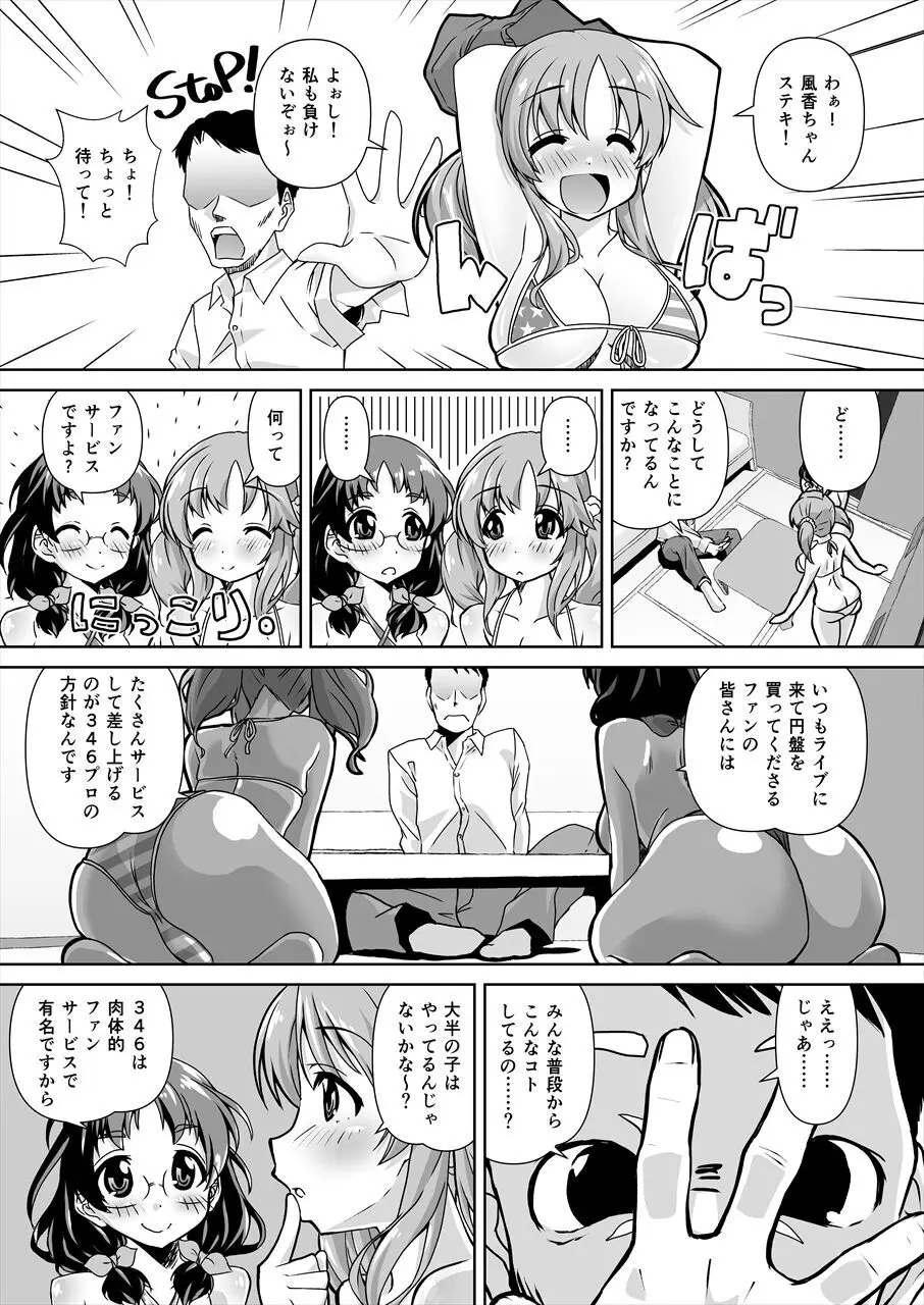 浅野風香×十時愛梨 ファンお宅訪問2 Page.6