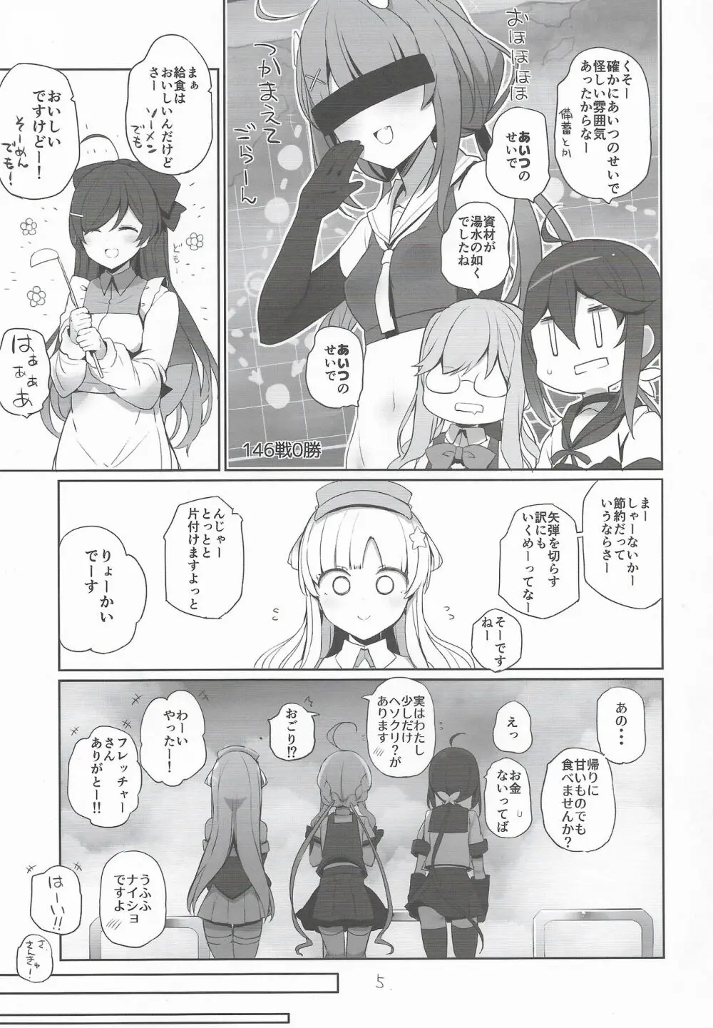 フレちゃんと交流会 Page.6