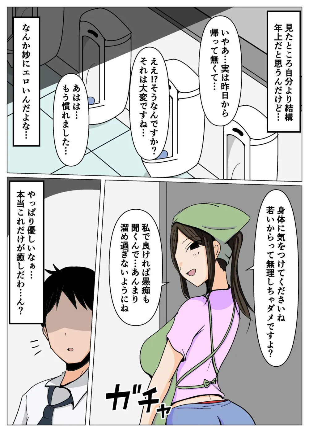 掃除のオバさんにチンポの掃除もお願いしたら意外とイケた。 Page.3