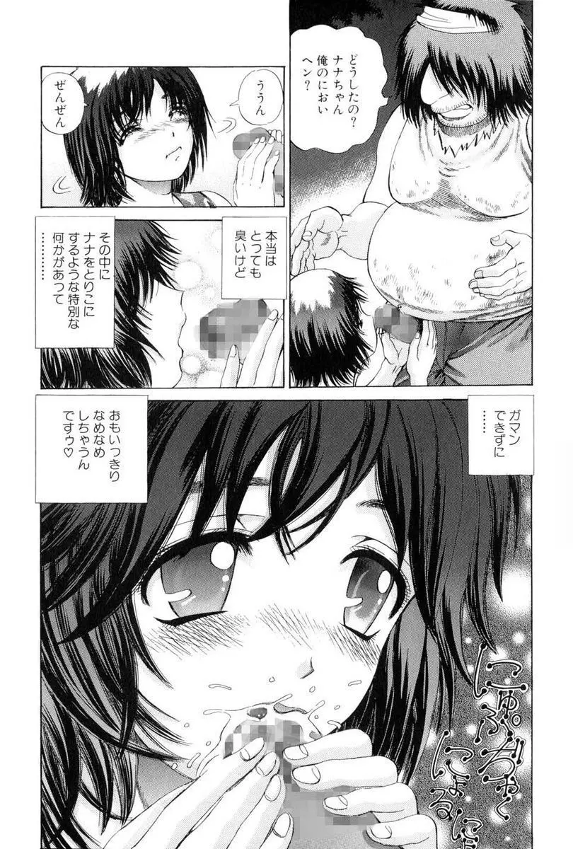 精液かけないで! Page.11