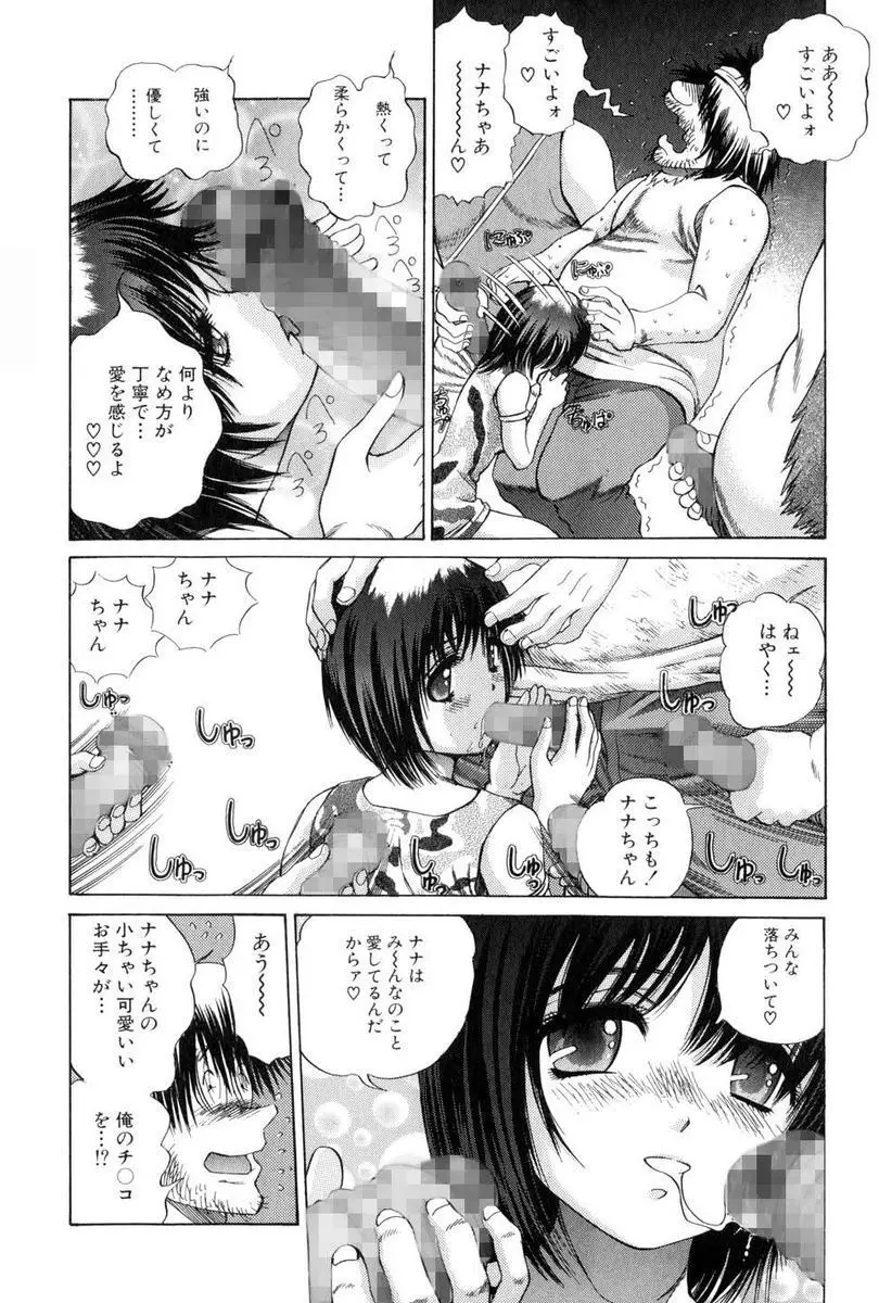 精液かけないで! Page.12