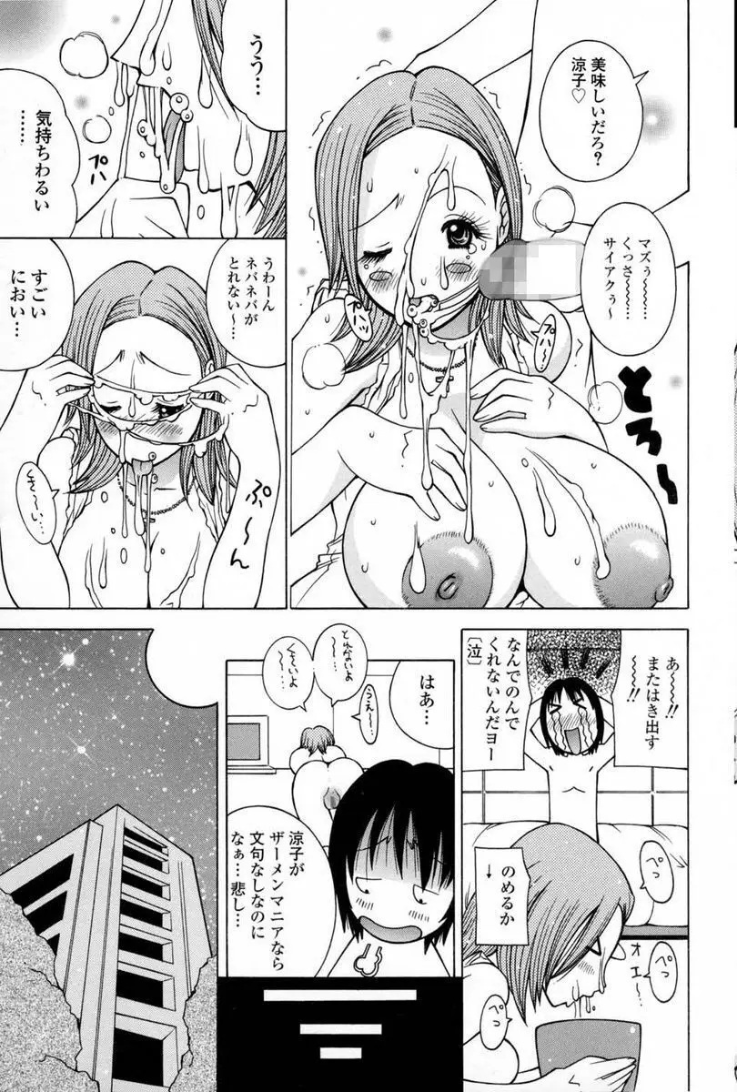 精液かけないで! Page.21