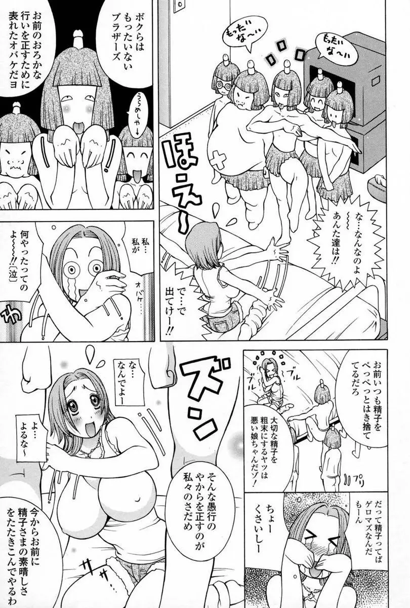 精液かけないで! Page.23