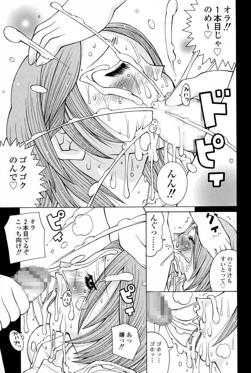 精液かけないで! Page.27