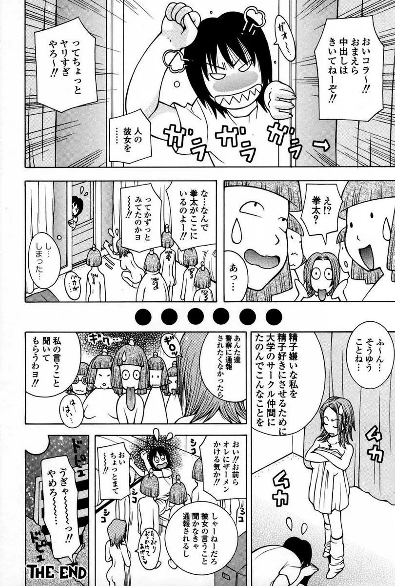 精液かけないで! Page.34