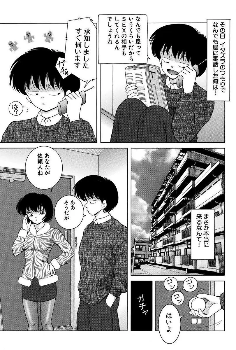 精液かけないで! Page.37