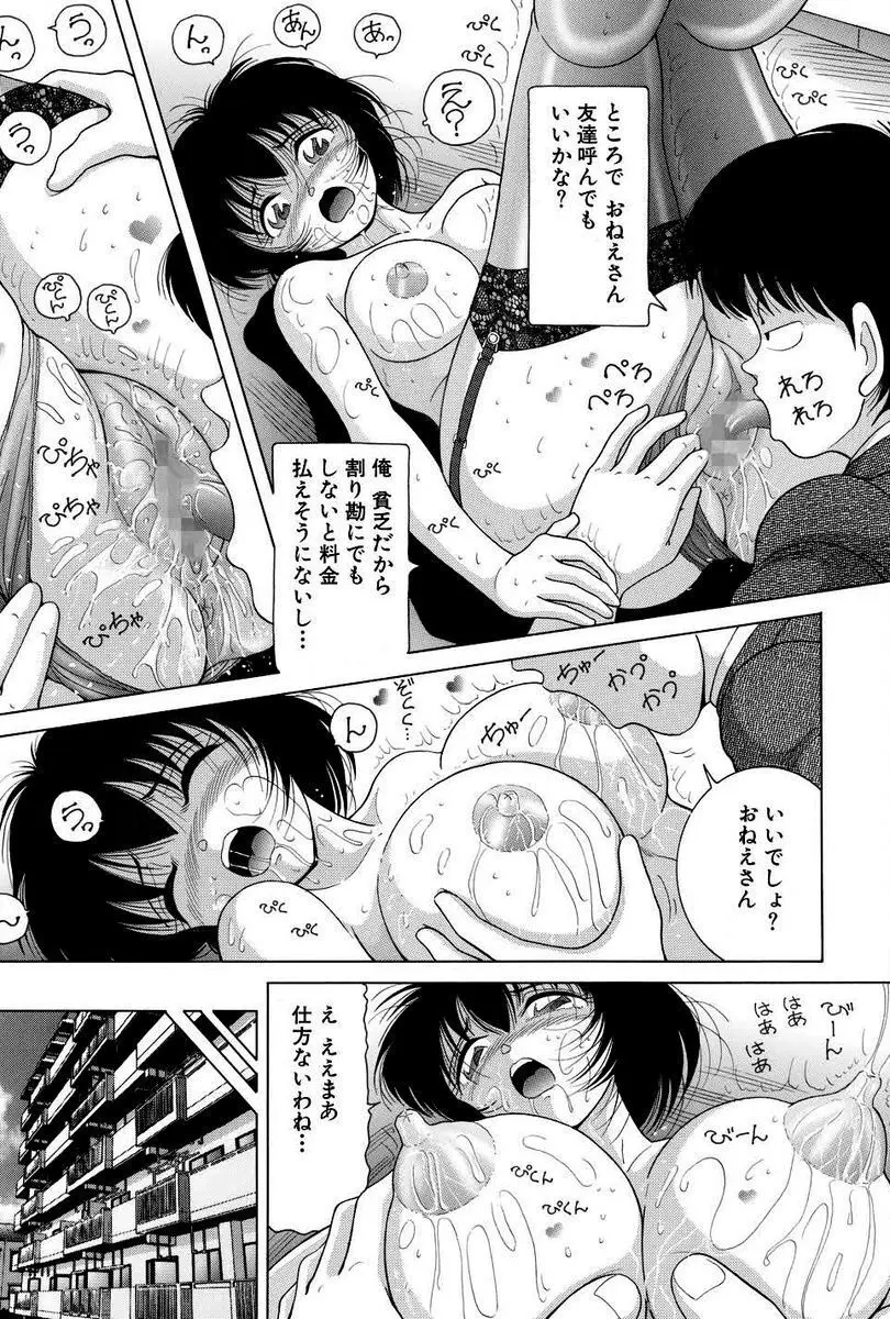 精液かけないで! Page.45