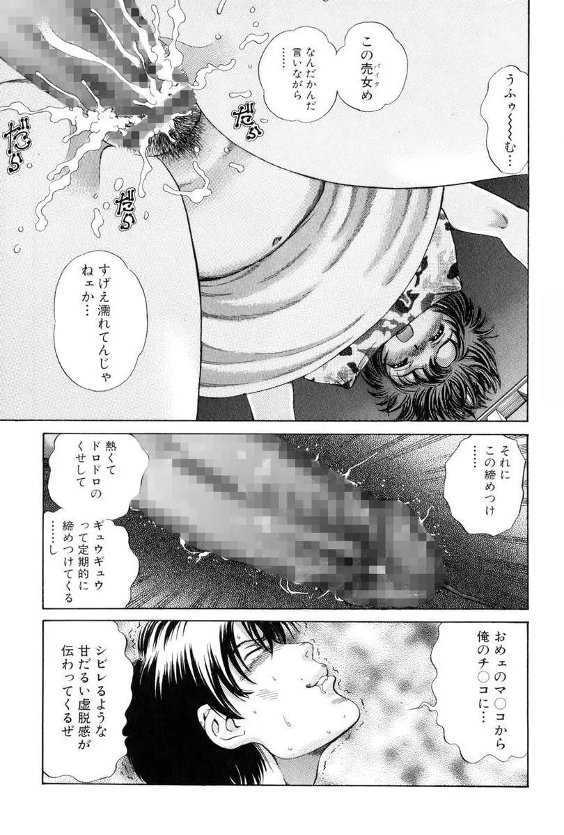 精液かけないで! Page.5