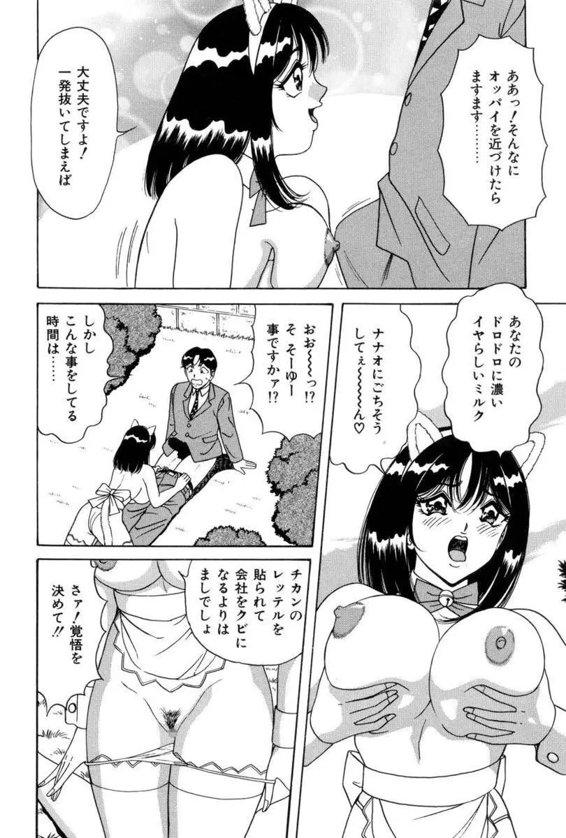 精液かけないで! Page.58