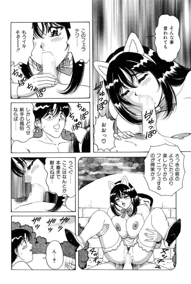 精液かけないで! Page.60