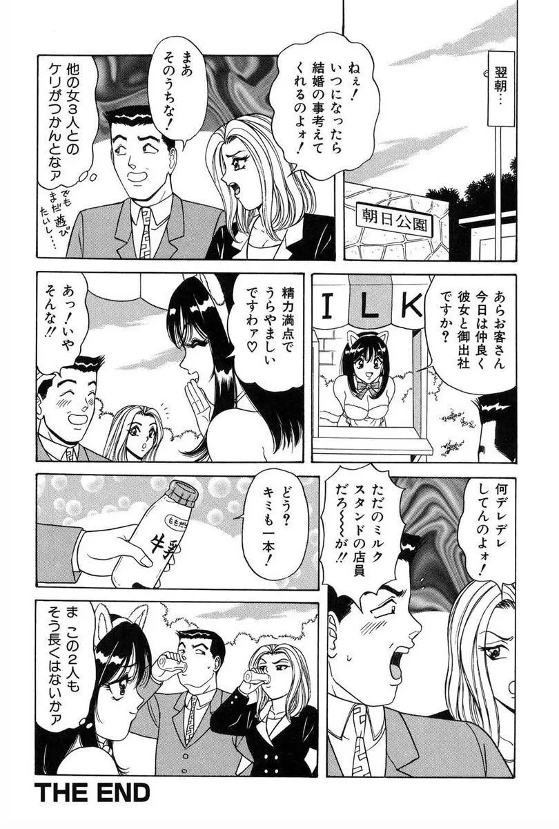 精液かけないで! Page.68