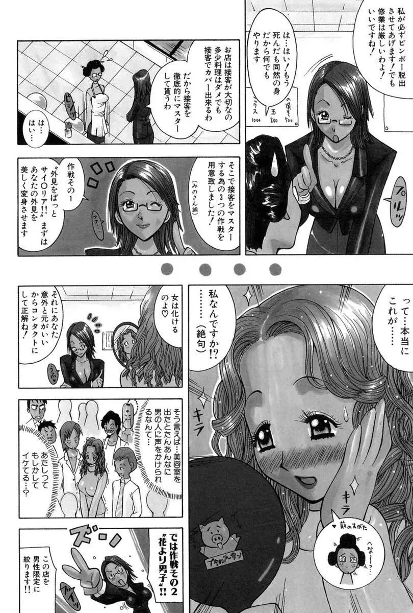 精液かけないで! Page.70