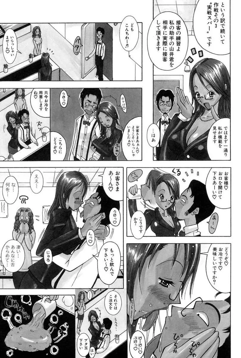 精液かけないで! Page.71